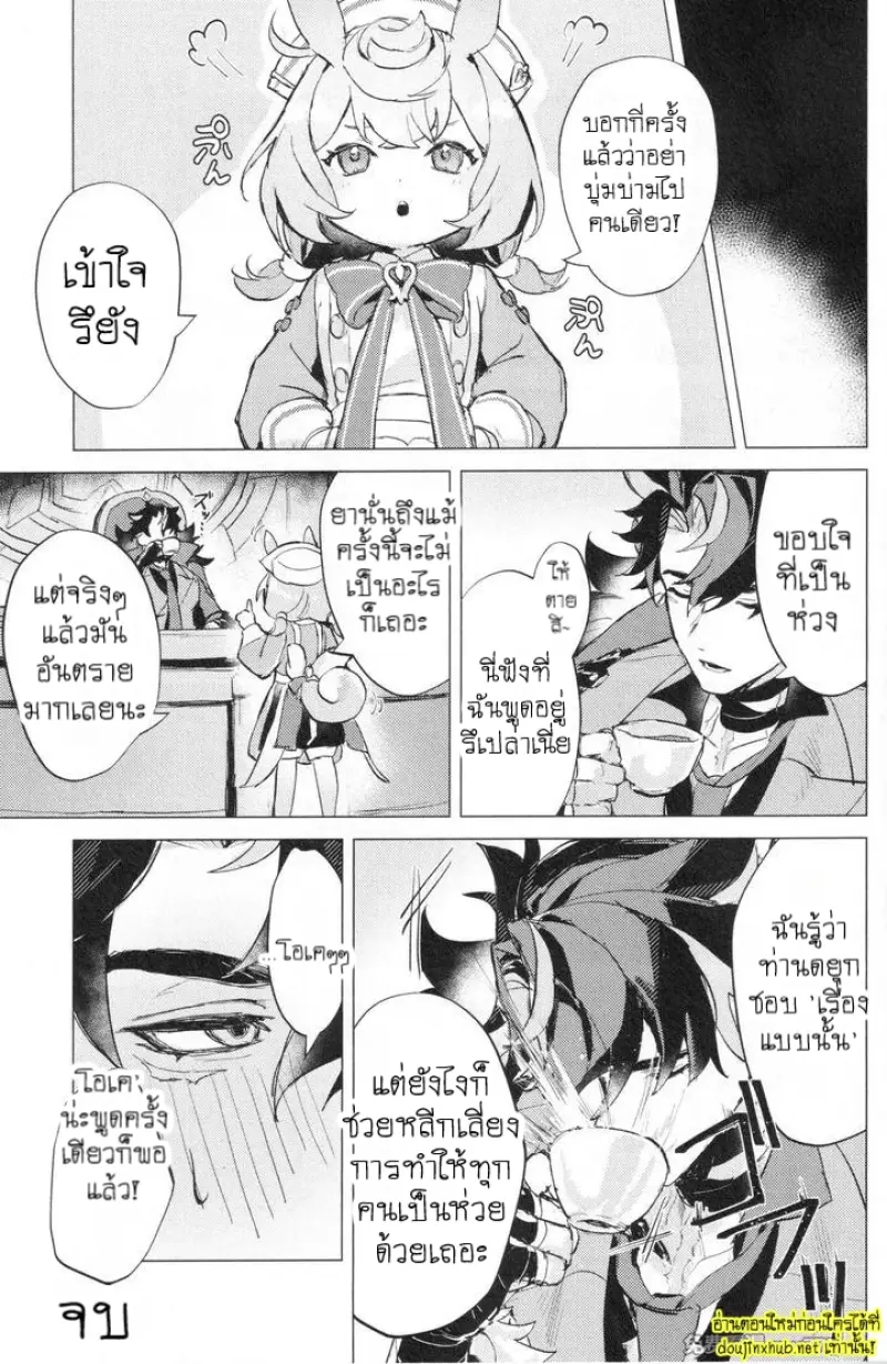 โดจิน เกียรติยศของผู้แพ้